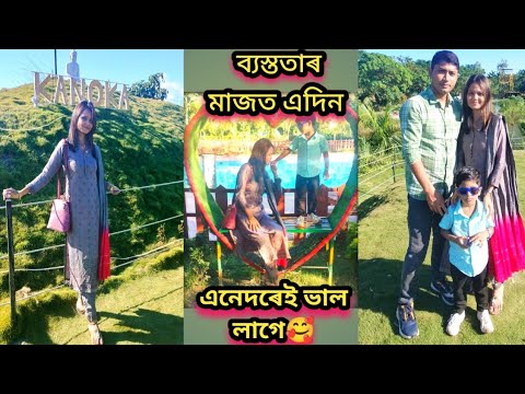 Kanoka Resort লৈ গৈছেনে?আমি গ'লো বহুত বেছি ভাল লাগিল,শিশুক লৈ যাবচোন বহুত ভাল পাব//Assamese vlogs