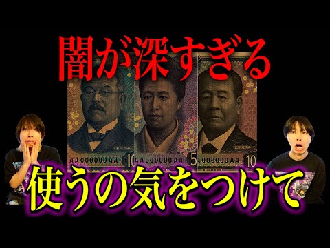 【注意】新紙幣に隠された都市伝説が怖すぎました...