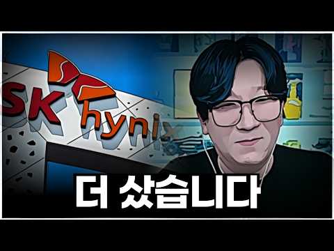 HBM으로 돈 쓸어담는 SK하이닉스, 주주환원 대박 터진다!?ㅣ#밸류업 #주주환원 #SK하이닉스