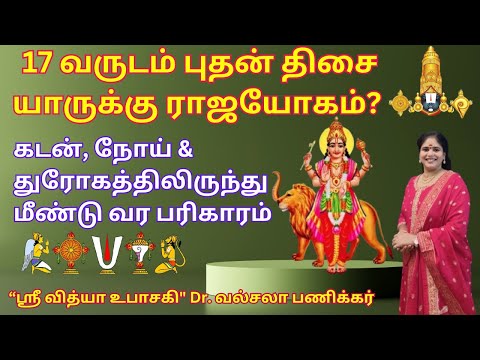 புதன் திசை நடப்பவர்களுக்கு பரிகாரம் ☿ | 💫  Budhan dasa palangal pariharam ✨|😍 Valshala Panickar