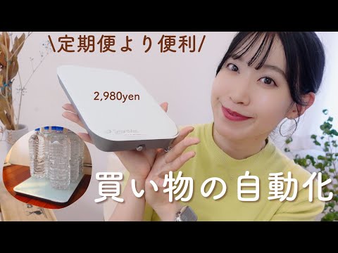 日用品の購入はコレにお任せ！｜スマートマットレビュー