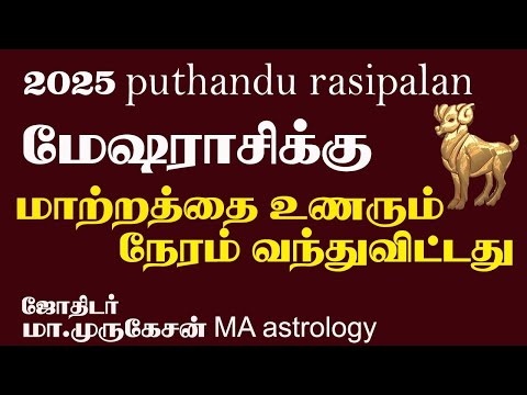 MESHAM மேஷம் புத்தாண்டு ராசிபலன் 2025 astrotvadidhiyan