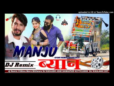 Manju Byan मंजू  ब्याण Raju  Rawal New Song 2024 New Rajastha