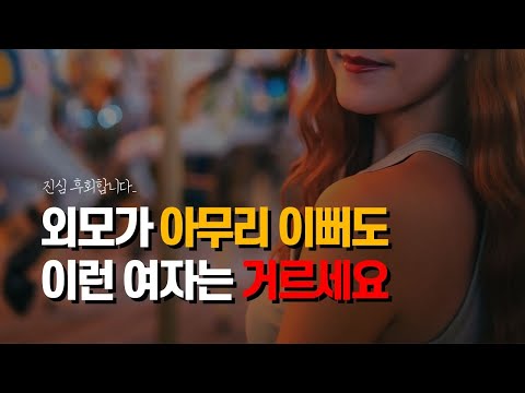 외모만 보면 결혼 망합니다