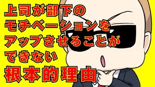 上司は部下の「やる気」「モチベーション」に関わるな｜識学総研