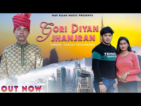 Gori Diyan Jhanjran||Latest Dogri Song - By Subash Brahamanu  || A Production By Nav Raag Music