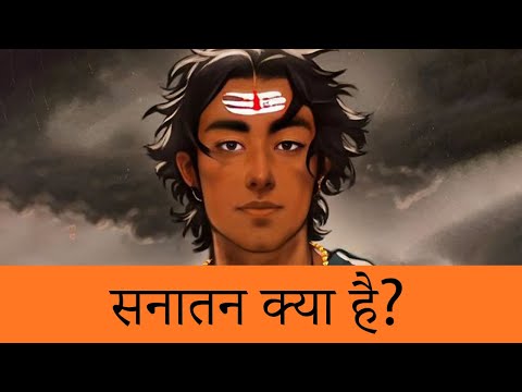 सनातन क्या है?  What is Sanatan