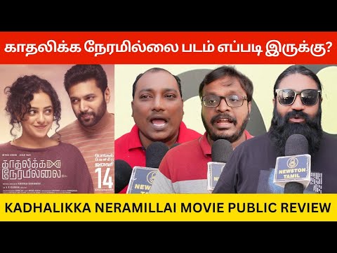 🔴Kadhalikka Neramillai Public Review | Kadhalikka Neramillai Movie Review | Ravi Mohan, Nithya Menon