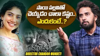 Thandel Movie Director Chandoo Mondeti about Sai Pallavi | Naga Chaitanya | iDream Exclusive