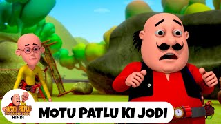 Motu Patlu Ki Jodi | मोटू पतलू की जोड़ी | मोटू पतलू | Ep 195 | Motu Patlu Tv Show 2025 Hindi