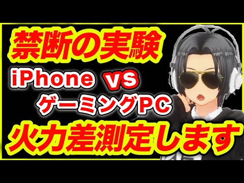 【メガニケ】iPhoneとPCで火力比較するぞー！【NIKKE】