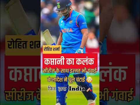 IND vs BAN || live match today news ind लॉस 2nd odi 😡