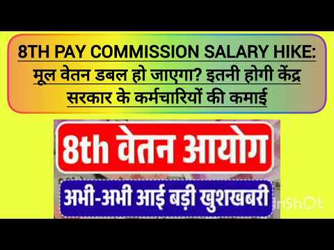 Big Salary🔥 HIKE Coming?? - 8th Pay Commissions Full BREAKDOWN! #8thpaycommissionlatestnews #8thcpc