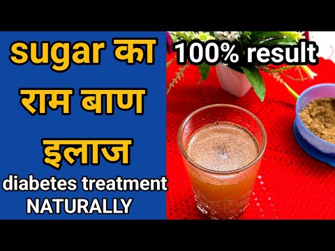 Sugar ka gharelu ilaj | मधुमेह का रामबाण इलाज | Diabetes Home Remedy | How to cure control  diabetes