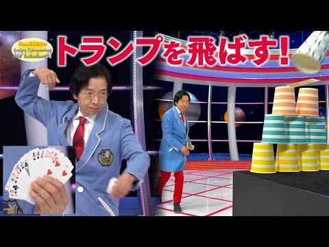 How to Throw Playing Cards! / Mr. Denjiro's Happy Energy! #818