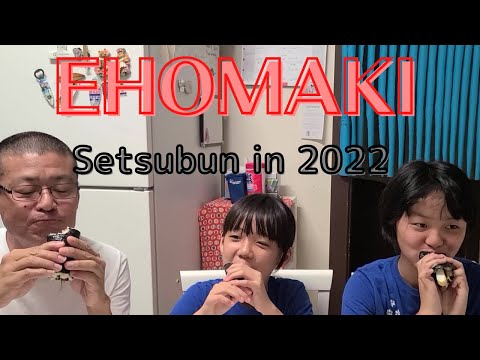 【ハワイ生活】恵方巻 Ehomaki ハワイ Hawaii 浄土宗 Jodo-shu ハレイワ Haleiwa 節分Setsubun ハワイ在住 ハワイ生まれ ローカルキッズ