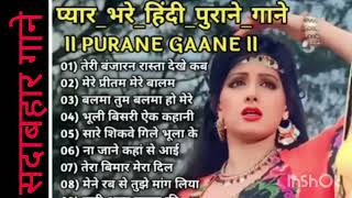 #सदाबहारपुरानेगाने #bollywoodsongs #puranegane  sadabaharpuranegane#please_subscribe_my_channel