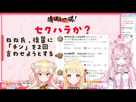 【#朝こよ】朝こよリークねねちと奏ちゃんの「ちん」に対して動画で返答した奏ちゃん【博衣こより/桃鈴ねね/音乃瀬奏/ホロライブ/切り抜き】