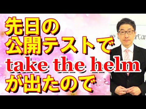 TOEIC文法合宿1191先日の公開テストで熟語が出ているのに勉強が進まないなら動画で紹介するものを優先して覚える/SLC矢田