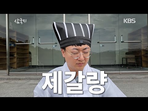 충주시 제갈량