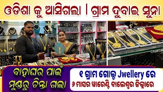 lowest price 1 gram gold jewellery store in Balasore || 1 gram jewellery 6 month caller warranty