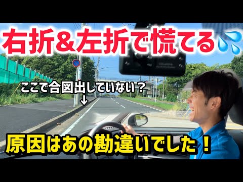 【交差点の右左折】何故か色々と間に合わない…この勘違いが原因かも…