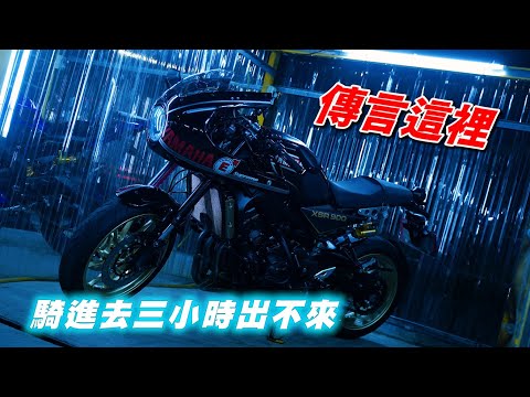 【日常】新北最強自助洗車來一次就愛上｜兩手空空來就好｜直接辦車聚｜車友還帶茶來泡?｜XSR900 , KRN