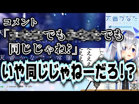 運営からとんでもないミスをされてしまう天音かなた【ホロライブ切り抜き/天音かなた】