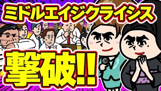 【あいまいに中年の危機！？】人生の意味を考えない、それが楽しく生きるコツ | スナックあいまい