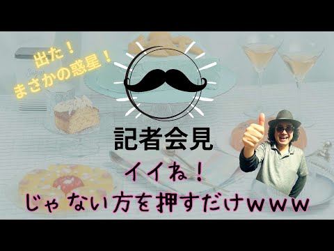 惑星再びｗ　まさか同じとは。。。ｗ