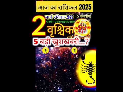 02 मार्च वृश्चिक राशिफल/vrishchikRashi 02 march Rashifal 2025/Aaj ka vrishchik Rashifal/scorpio