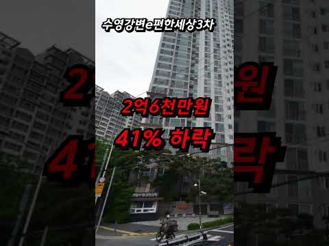 결국 터질게 터졌다! 충격적인 폭락에 이제는 본전이라도 지키려는 영끌족들 부산 아파트 폭락 매매 급락 하락