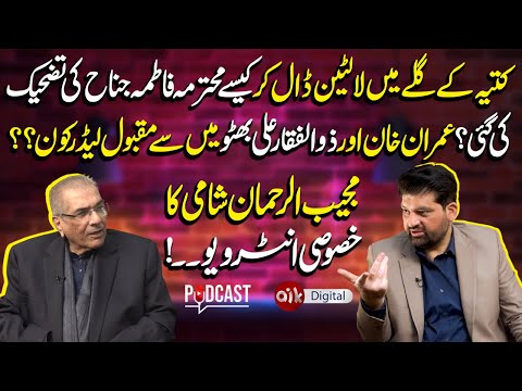 Imran Khan or Zulfikar Ali Bhutto Mein Sey Maqbool Leader Kon?? | Mujeeb ur Rehman Shami's Podcast