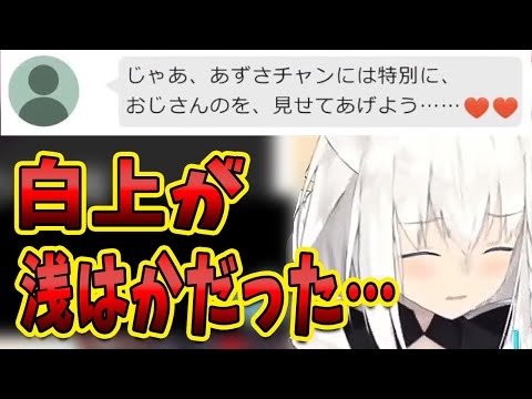 おじさんとDMしてたらスケベ認定されてしまう白上フブキ【ホロライブ切り抜き／白上フブキ】