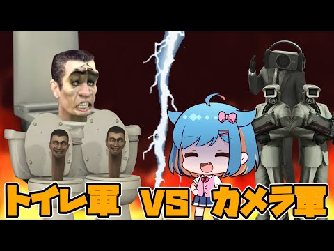 【ロブロックス】トイレ軍とカメラ軍の大戦争ができるゲームが凄すぎた！！！【ゆっくり実況】