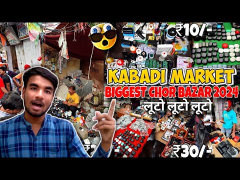 कबाड़ी मार्केट | Lajpat Rai kabadi Market | Electronic kabadi bazar, lajpat rai market chandni chowk