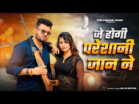 Je Hogi Pareshani Meri Jaan |Naam Chale To Apradh |PS Polist|New Haryanvi Songs Haryanavi 2023