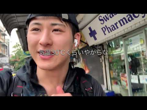 東南アジア一周Vlog@バンコク ドンムアン空港〜カワサン通り