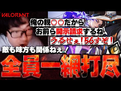 【両親が実は○○！？】育ちの差で敵と味方を圧倒！てめぇらとは育ちが違うんじゃ！【VALORANT】