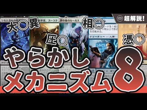 【MTG超解説】史上最高にやらかした失敗メカニズム達【マジックザギャザリング】