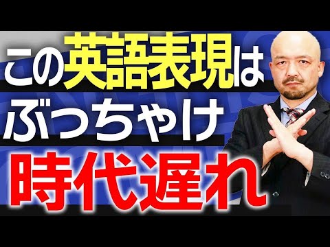 【現代人は使わない？】もはや「夏目漱石時代」の英語表現３選