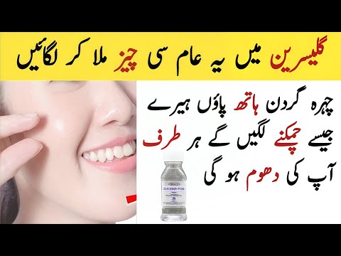 Face Pack for Glowing Skin Homemade in 10 Minutes | Skin Whitening Home Remedy | Glycerine Ke Fayde