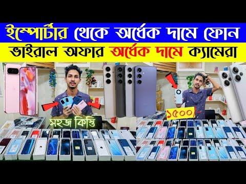 Used Smartphone Price In Bangladesh || Second Hand Mobile Update Price 2025 || Used iPhone Price BD