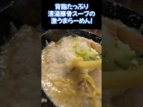 埼玉越谷市の激うまラーメン屋！らーめん破ぐん星