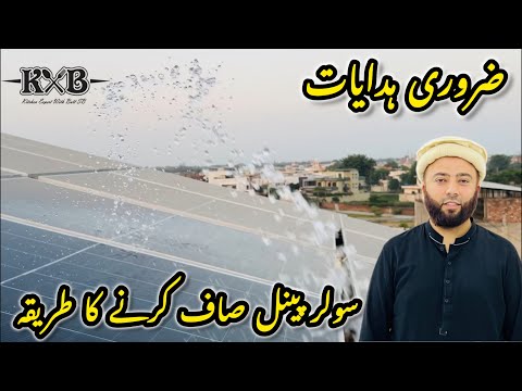 Solar Panels Wash Karna Ka Tarika | How To Clean Solar Panels | Important Information | Vlog | KXB