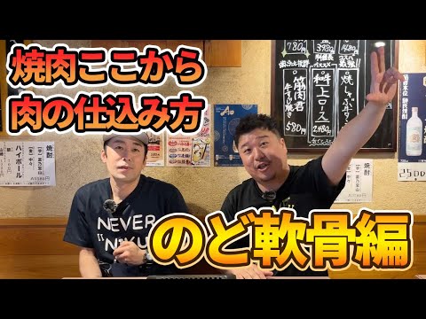 焼肉ここからFCなら肉を仕込む必要はありません！【のどちんこ編】