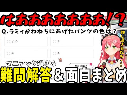 【ホロライブ検定試験】マニアック過ぎる問題解答と面白まとめ【ホロライブ切り抜き/さくらみこ】