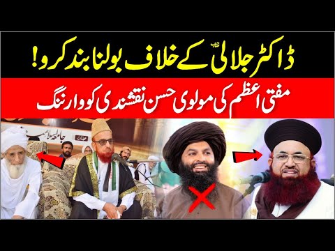 Mufti Azam Mufti Habbib Naqshbandi Reply To Molvi Hassan Raza TLP About Dr Ashraf Asif Jalali