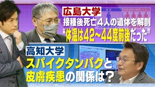 【大石が聞く】ワクチンの副反応で皮膚疾患が起きている可能性　“スパイクタンパク”が炎症を？　また免疫異常で高体温に？