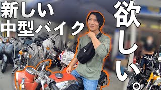 普通自動二輪免許取ったから中型バイク買わせてくれ。【モトブログ】【cb450k0】【シャリィ】